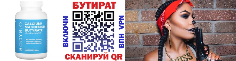 Бутират оксана  Катайск 